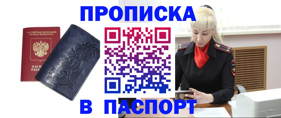 прописка в квартире в Цивильске